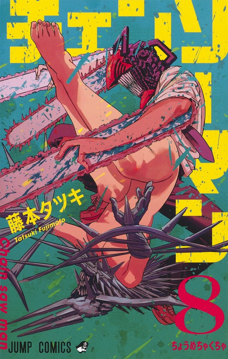 Chainsaw Man, Vol. 8 (Japanese Edition) | Secret Manga